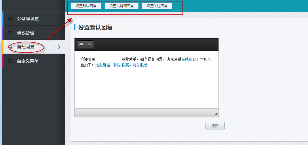 设置自动回复 news_01